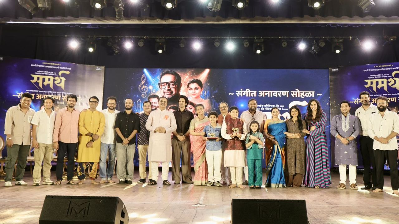 Samarth Movie : सिनेमाचा म्युजिक लाँच सोहळा पडला पार! समर्थ रामदासांचे विचार आणि सुमधुर संगीत
