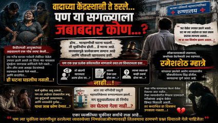 Dombivli Doctor Assault Case: घटनेसाठी जबाबदार कोण? शास्त्रीनगर रुग्णालयातील प्रकारानंतर व्हायरल पोस्टमधून व्यवस्थेवर प्रश्नचिन्ह