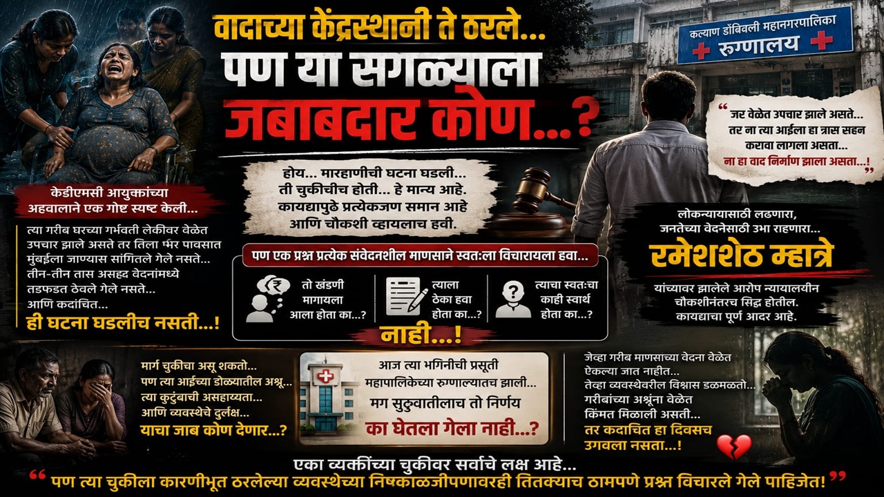 Dombivli Doctor Assault Case: घटनेसाठी जबाबदार कोण? शास्त्रीनगर रुग्णालयातील प्रकारानंतर व्हायरल पोस्टमधून व्यवस्थेवर प्रश्नचिन्ह