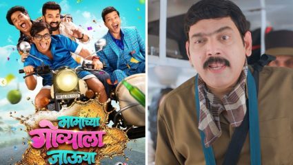 ‘मामाच्या गोव्याला जाऊया’मध्ये दडलंय खास सरप्राईज! मकरंद अनासपुरेंच्या एका संवादात लपली १५ सुपरहिट चित्रपटांची नावं