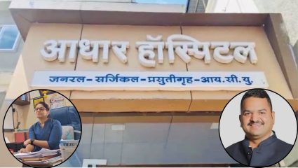 महाघोटाळा! ‘आयुष्मान भारत’ योजनेच्या नावाखाली गरीबांची उघड्याडोक्याने लूट, ‘नवराष्ट्र’च्या दणक्याने प्रशासन हादरले