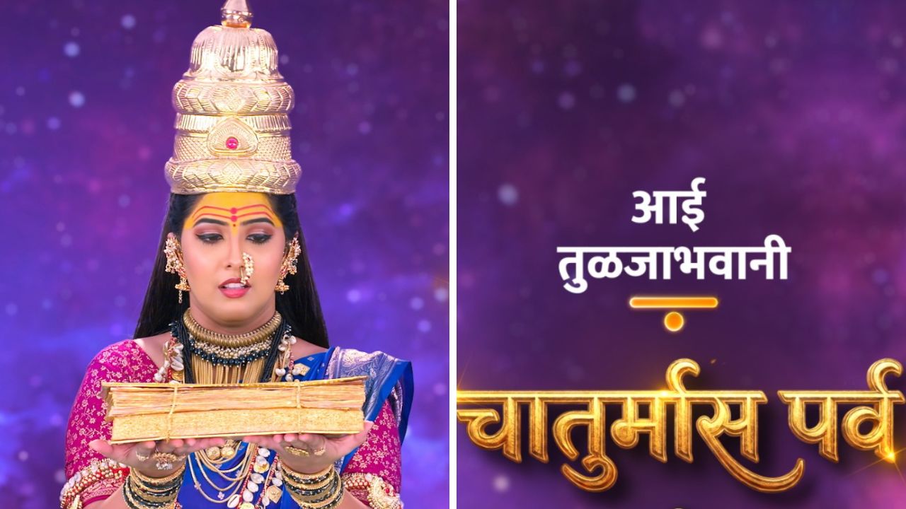 Aai Tuljabhavani Serial: गुरुपौर्णिमा विशेष! ‘आई तुळजाभवानी’त चातुर्मास पर्वाचा शुभारंभ; तुळजाईसमोर असुरांचं नवं आव्हान
