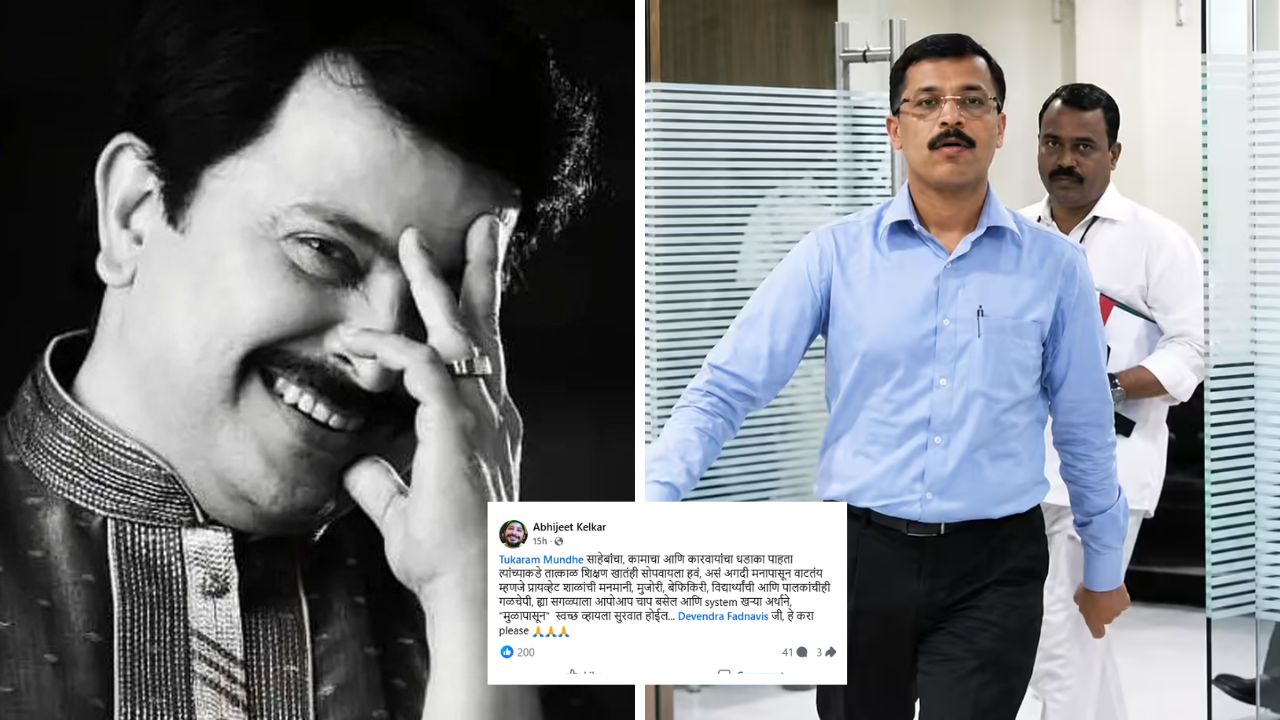 “तुकाराम मुंढेंकडे शिक्षण खातंही सोपवा”, मराठी अभिनेत्याचं मुख्यमंत्र्यांना थेट आवाहन, म्हणाला, ‘System खऱ्या अर्थाने मुळापासून’