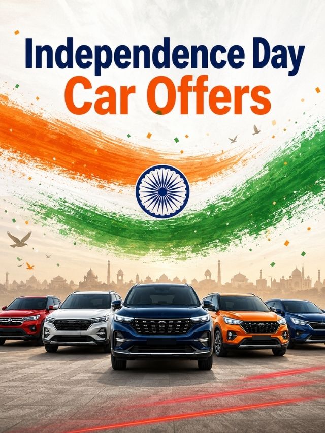Independence Day Car Offers: या गाड्यांवर मिळतोय जबरदस्त डिस्काऊंट