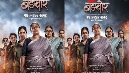 Bandkhor Marathi Movie: चेहऱ्यावर करारी भाव… मनात बंडाची ठिणगी! ‘बंडखोर’च्या पोस्टरने वेधलं लक्ष