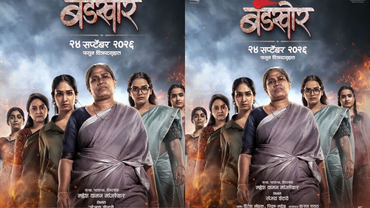 Bandkhor Marathi Movie: चेहऱ्यावर करारी भाव… मनात बंडाची ठिणगी! ‘बंडखोर’च्या पोस्टरने वेधलं लक्ष