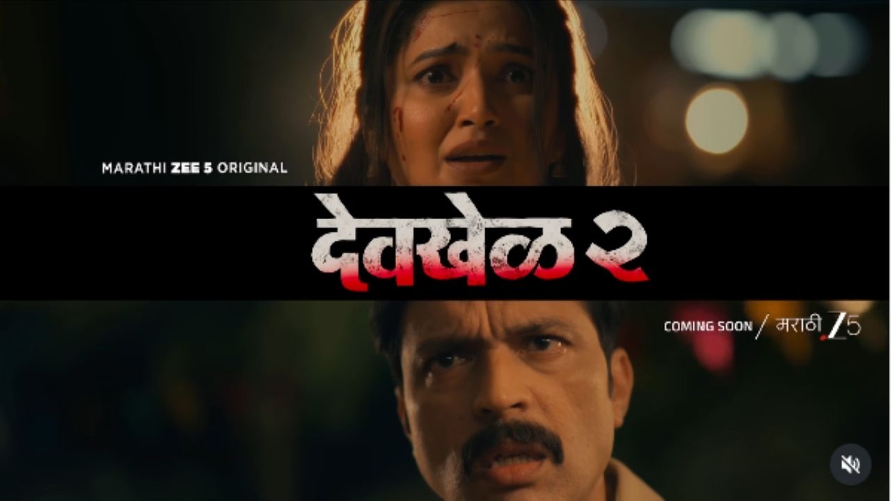 Prajakta Mali: प्राजक्ता माळीचा ‘तो’ लूक पाहून धक्का बसेल!  देवखेळ 2’चा टीझर अंगावर काटा आणणारा