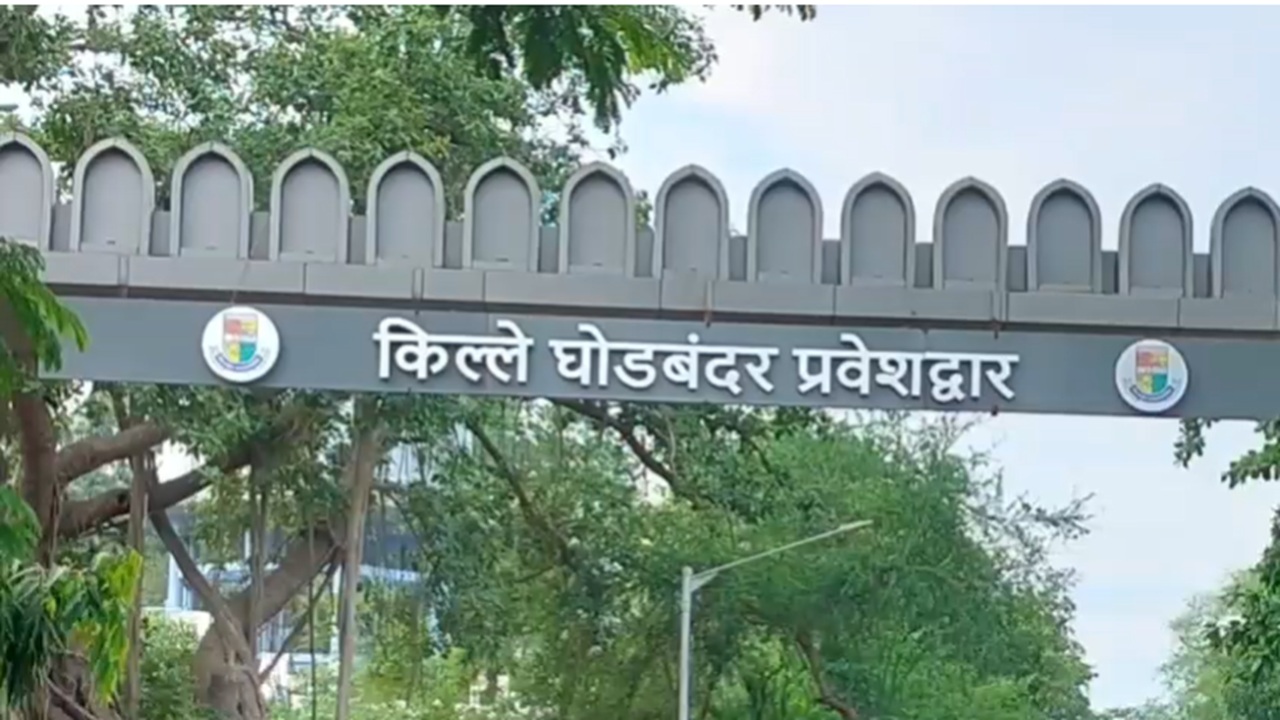 Maharashtra Heritage: घोडबंदर किल्ल्याचे पावित्र्य धोक्यात? ‘रिल्स’च्या वाढत्या वापरावरून चिंता; कडक सुरक्षेची मागणी