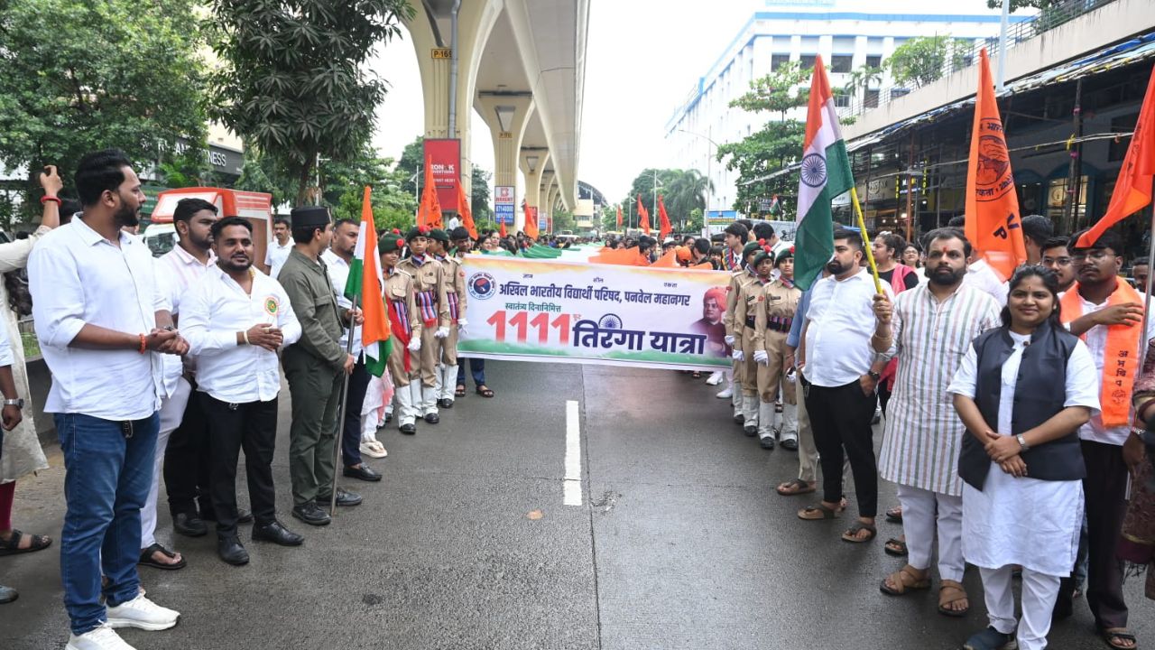 Navi Mumbai News : भव्य ११११ फूट तिरंगा यात्रेत पनवेल-खारघरमध्ये राष्ट्रभक्तीचा जल्लोष !