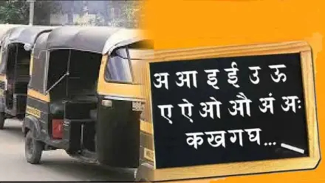 रिक्षा, टॅक्सी आणि ॲप-कॅब चालकांसाठी मोठी बातमी! मराठीचे ज्ञान बंधनकारक अन्यथा…; नियमभंग केल्यास परवाना होणार निलंबित