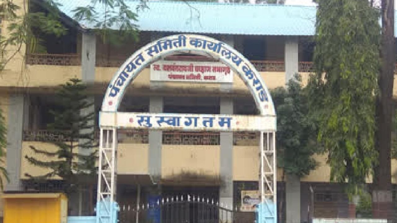 Karad News: कराडच्या राजकारणात ‘यशवंत’ विचारांची कसोटी! सेस फंडावरून पंचायत समितीत सत्ताधारी-विरोधक आमनेसामने