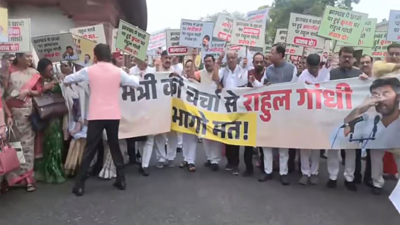 NDA MPs Protest: आता राहुल गांधी पळू नका…! रांची विद्यार्थी लाठीचार्जवरून भाजप खासदारांची संसदेबाहेर घोषणाबाजी