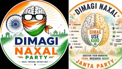 Dimagi Naxal Party Instagram Trend: पंतप्रधान मोदींच्या ‘दिमागी नक्षल’ विधानाचे सोशल मीडियावर बुमरँग; ‘दिमागी नक्षल पार्टी’ ट्रेंड
