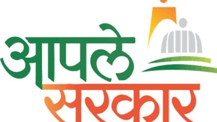 Aaple Sarkar Seva Kendra: पुणे जिल्ह्यात १,३७२ नवीन ‘आपले सरकार’ केंद्रांना मंजुरी; अर्ज करण्याची आज अंतिम मुदत!