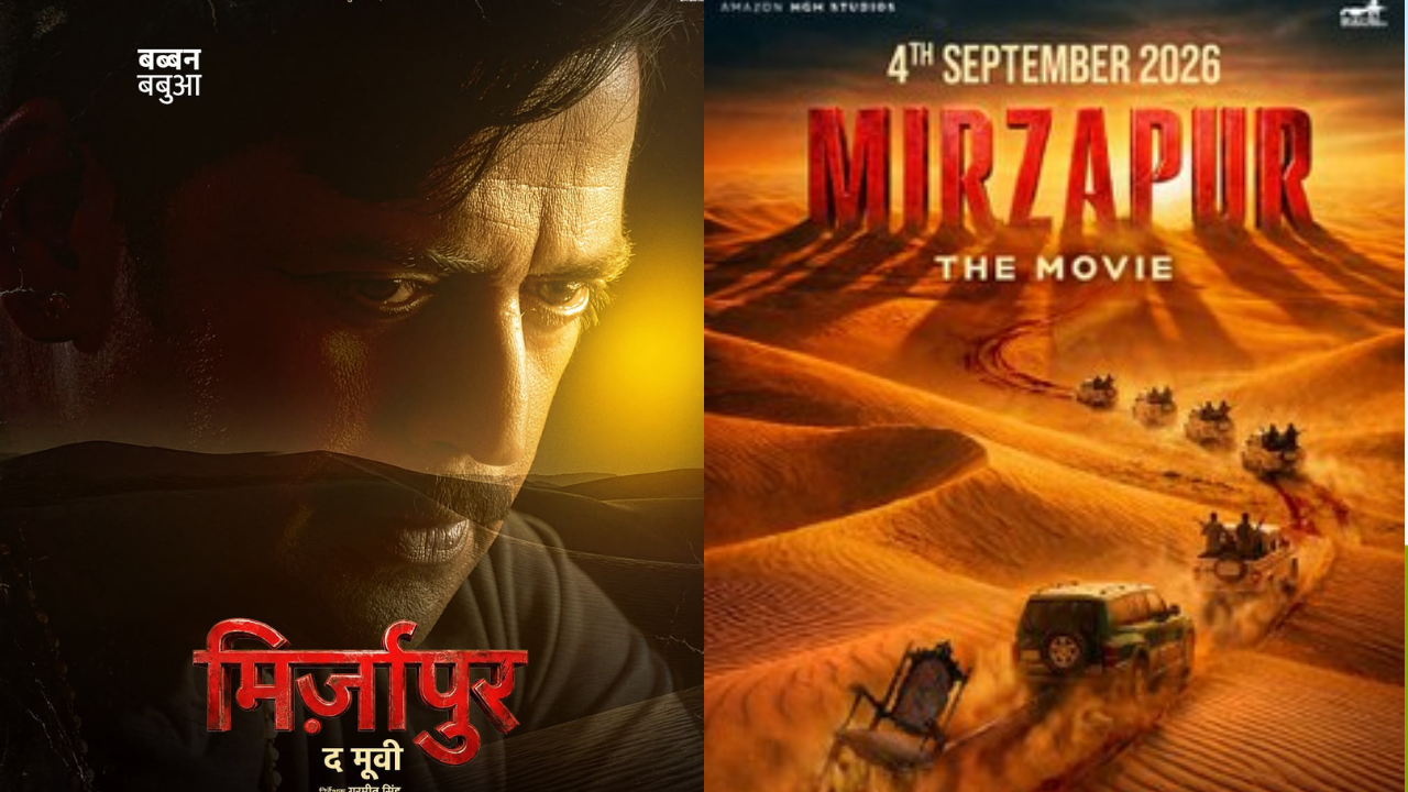 Mirzapur Movie New Characters Reveal : ‘मिर्झापूर: द मूव्ही’मध्ये रवी किशन यांची एन्ट्री! ‘या’ नव्या पात्रांचे दमदार पोस्टर्स आऊट