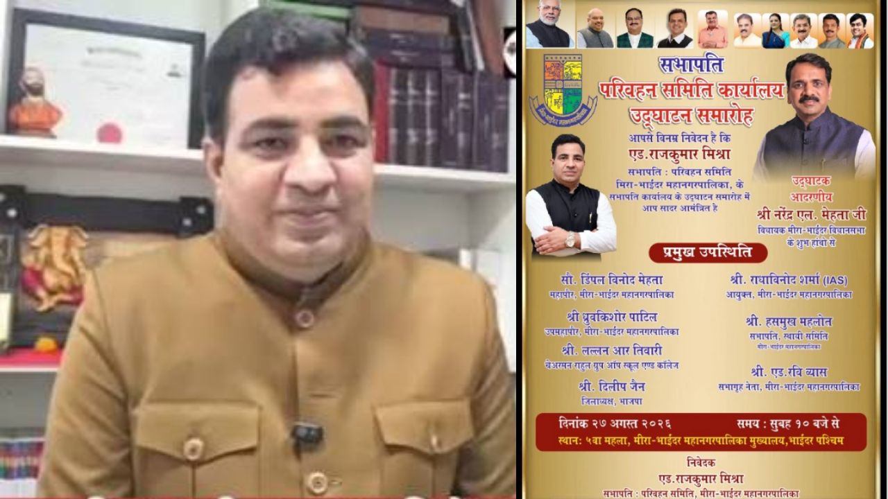 Marathi Language: परिवहन सभापतींच्या निमंत्रण पत्रिकेत मराठी हद्दपार; नावांमध्येही चुका, भाजप प्रोटोकॉलला बगल!