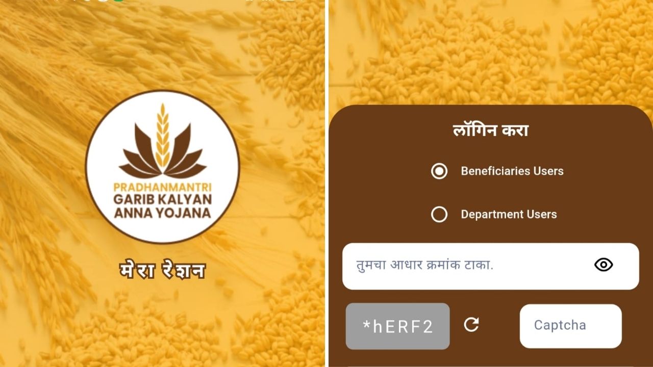 आता रेशन कार्डही डिजिटल! ‘मेरा रेशन’ ॲपवर मिळणार धान्यापासून रेशन दुकानापर्यंतची सर्व माहिती, वाचा सविस्तर