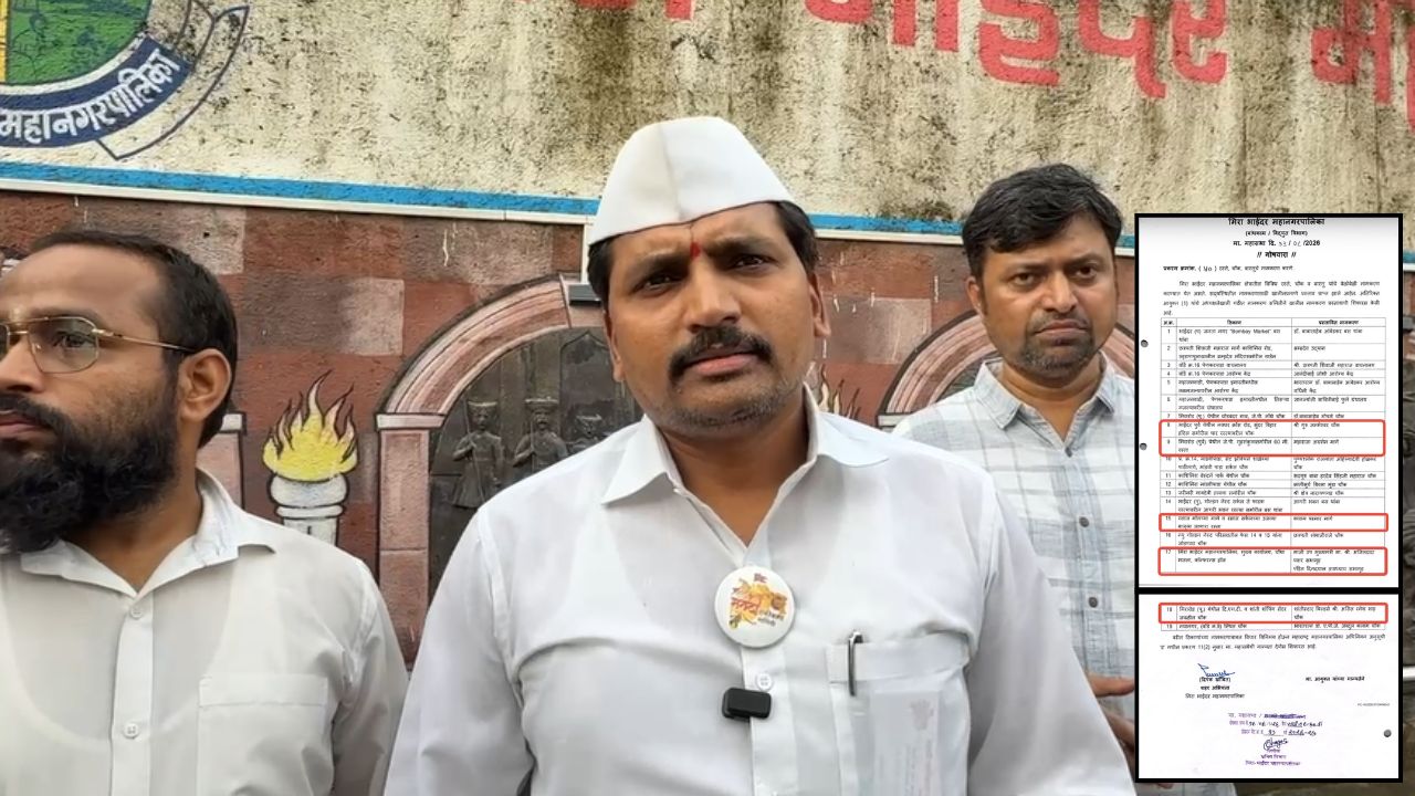 Mira Bhayandar महापालिकेच्या नामकरण प्रस्तावांना मराठी एकीकरण समितीचा विरोध; दोन नावांवर आक्षेप