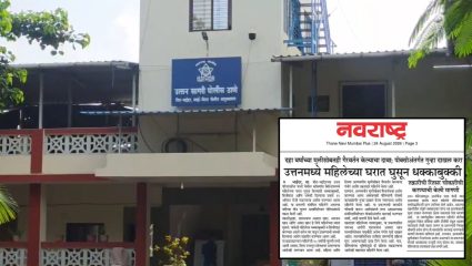 Navarashtra Impact: अल्पवयीन मुलीशी गैरवर्तनाचा आरोप; अखेर POCSO अंतर्गत गुन्हा दाखल, ‘नवराष्ट्र’च्या वृत्तानंतर कारवाई