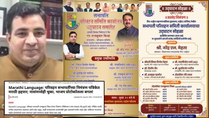 Navarashtra Impact: अखेर मराठीला स्थान…! मराठीला डावलल्याचा मुद्दा ‘नवराष्ट्र’ने उचलला; परिवहन सभापतींची निमंत्रण पत्रिका बदलली