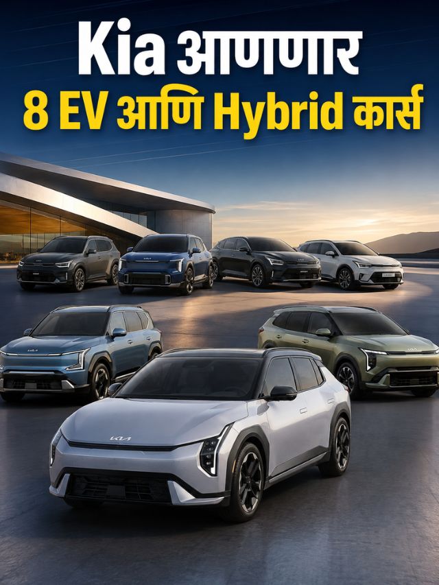 Kia चा 2030 पर्यंत मोठा धमाका! 8 EV, Hybrid आणि CNG कार्सची मेगा तयारी