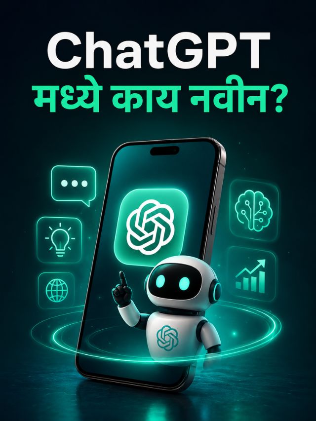 ChatGPT चे हे नवीन फीचर्स; प्रत्येकाने एकदा तरी वापरायलाच हवेत!