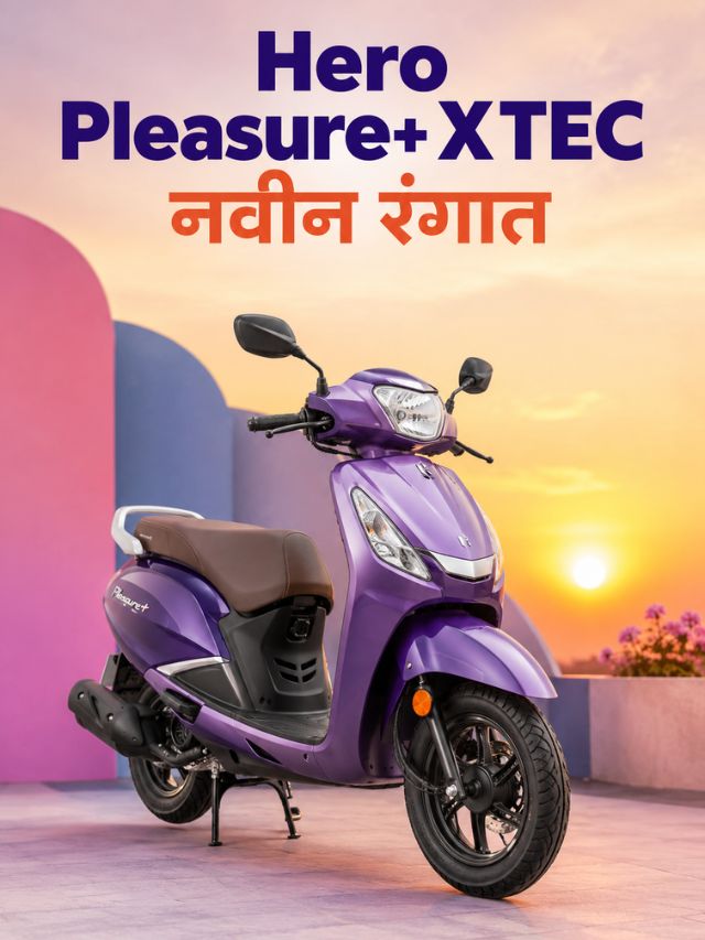 Hero Pleasure+ ला मिळाला New Look! किंमत बदलली का?