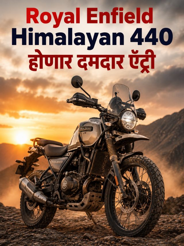 Royal Enfield Himalayan 440 लवकरच येणार! या बाईक्सना देणार टक्कर