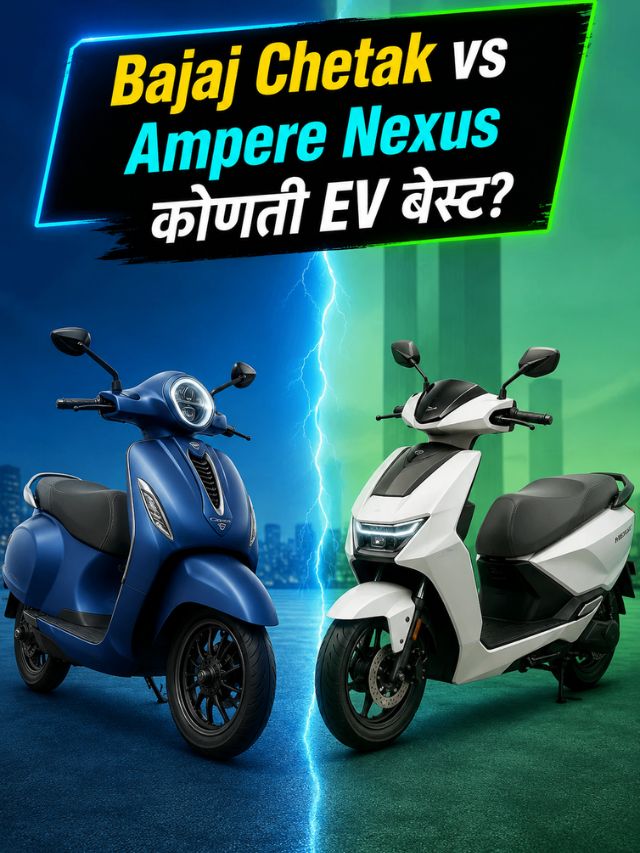 Bajaj Chetak की Ampere Nexus? कोणती EV स्कूटर तुमच्यासाठी बेस्ट?
