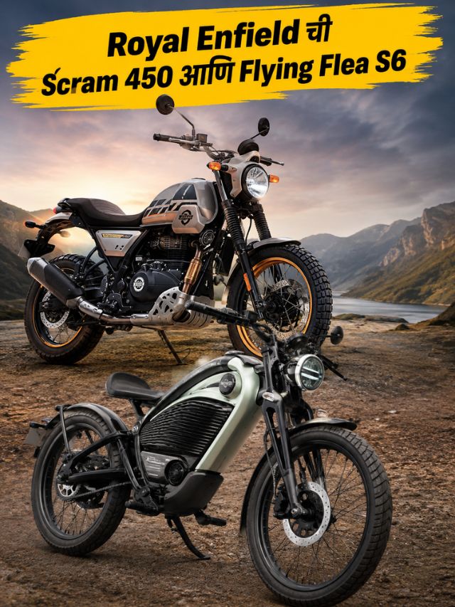 Royal Enfieldच्या नवीन Scrambler बाईक्सची होणार दमदार एँट्री; Petrol की Electric?