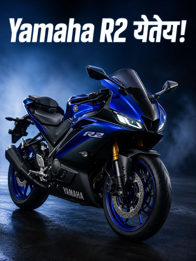 2 लाखांच्या आसपास येणार Yamaha R2! Booking सुरू, २७ ऑगस्टला Launch; जाणून घ्या फीच