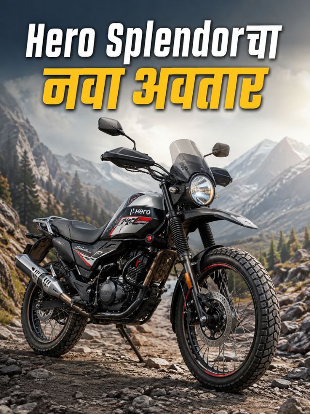 Hero Splendorचा नवा अवतार? Off-Road लूक पाहून तुम्हीही म्हणाल, ही Splendorच आहे का!