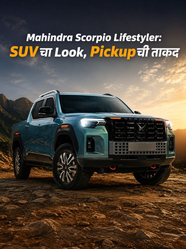 Mahindra Scorpio Lifestyler: SUVचा Look, Pickupची ताकद