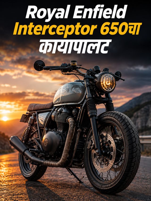 Royal Enfield Interceptor 650 चा जबरदस्त Bobber अवतार