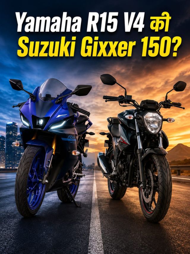Yamaha R15 V4 की Suzuki Gixxer 150? ₹33 हजारांचा फरक; कोणती Bike ठरतेय खरी Winner?