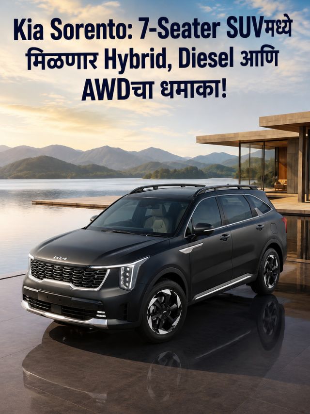 Kia Sorento: 7-Seater SUVमध्ये मिळणार Hybrid, Diesel आणि AWDचा धमाका!