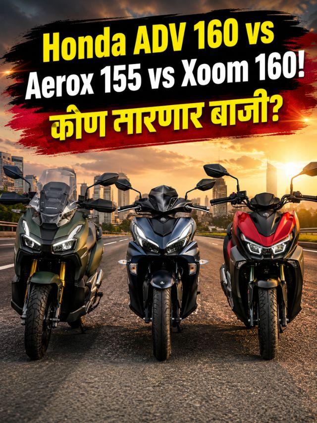 Honda ADV 160 vs Aerox 155 vs Xoom 160! कोणती Maxi Scooter ठरतेय भारी?