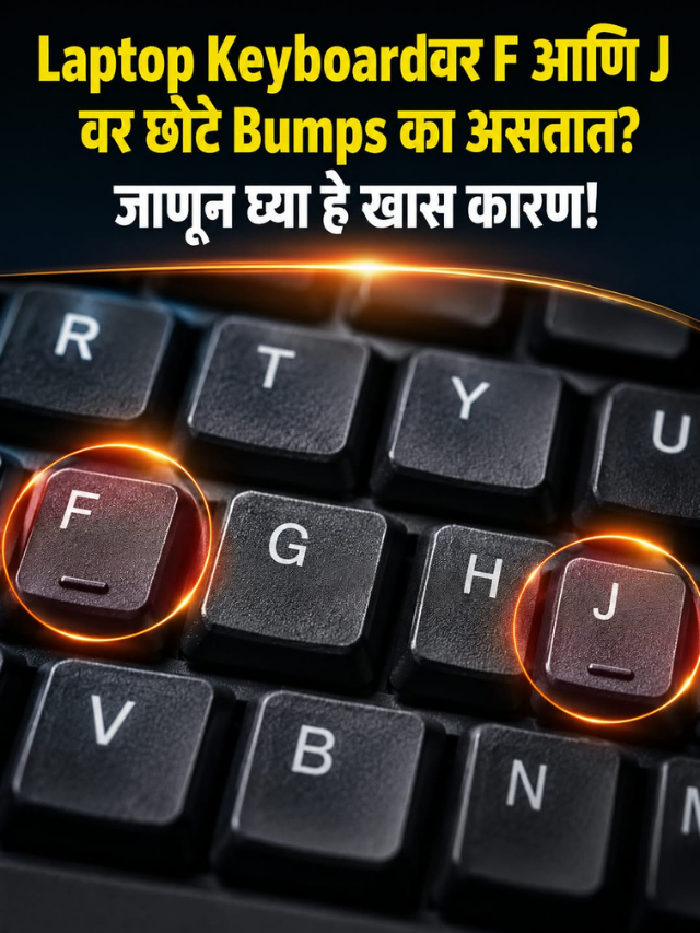 Laptop Keyboardवर F आणि J वर छोटे Bumps का असतात? जाणून घ्या हे खास कारण!
