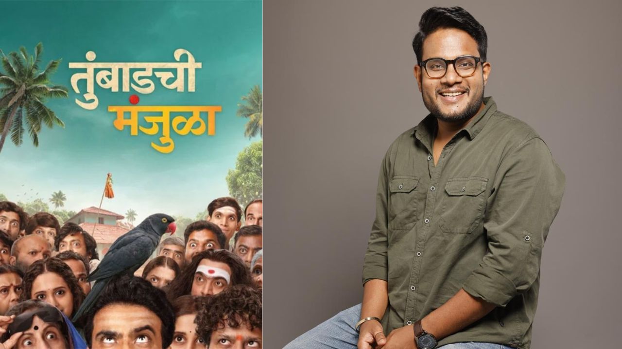 Tumbadchi Manjula: ‘तुंबाडची मंजुळा’ आता ZEE5 वर! दिग्दर्शक विविध कोरगावकर यांनी चित्रपटांबद्दल खास भावना केल्या व्यक्त…