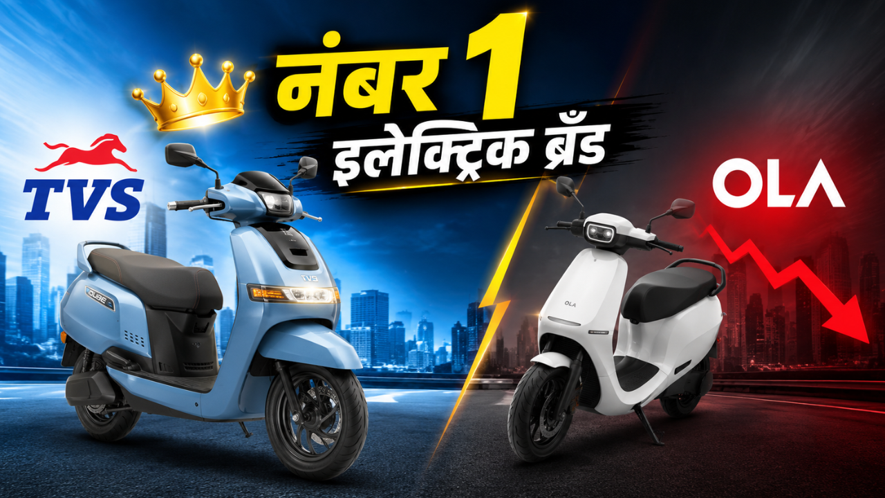 TVS ठरली भारतातील नंबर वन इलेक्ट्रिक दुचाकी ब्रँड; ओला इलेक्ट्रिकलाही टाकले मागे!