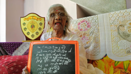 इच्छाशक्तीला वयाचे बंधन नसते! वयाच्या १०५ व्या वर्षी चौथ्या इयत्तेची परीक्षा देऊन भागीरथी अम्मांनी रचला शिक्षणाचा नवा इतिहास