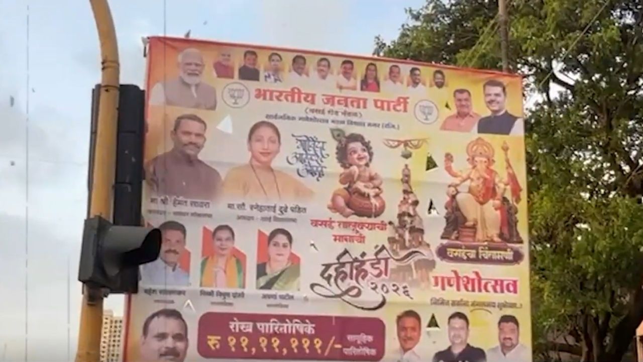 Vasai News: वसई भाजपमध्ये ‘बॅनर वॉर’; दहीहंडीच्या बॅनरवरून नगरसेवक आमनेसामने