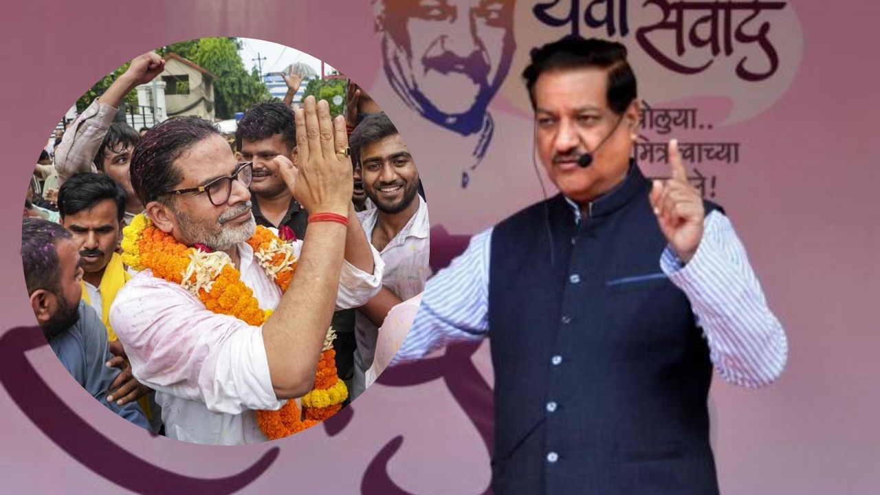 ‘भाजपविरोधी लाट तयार होतेय’; बांकीपूर निकालावर पृथ्वीराज चव्हाणांचा दावा, मोदी सरकारवरही साधला निशाणा