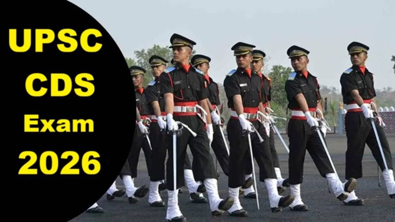 UPSC CDS 2 परीक्षा २०२६ चे प्रवेशपत्र लवकरच होणार जाहीर; १३ सप्टेंबर रोजी होणाऱ्या परीक्षेची जाणून घ्या संपूर्ण प्रक्रिया..