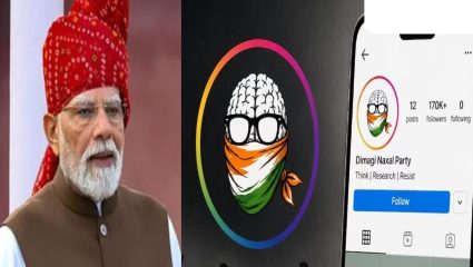 ‘Dimagi Naxal Party’ सोशल मीडियावर ट्रेंडिंगमध्ये; पंतप्रधानांच्या एका शब्दाने कशी उडाली खळबळ? जाणून घ्या सविस्तर
