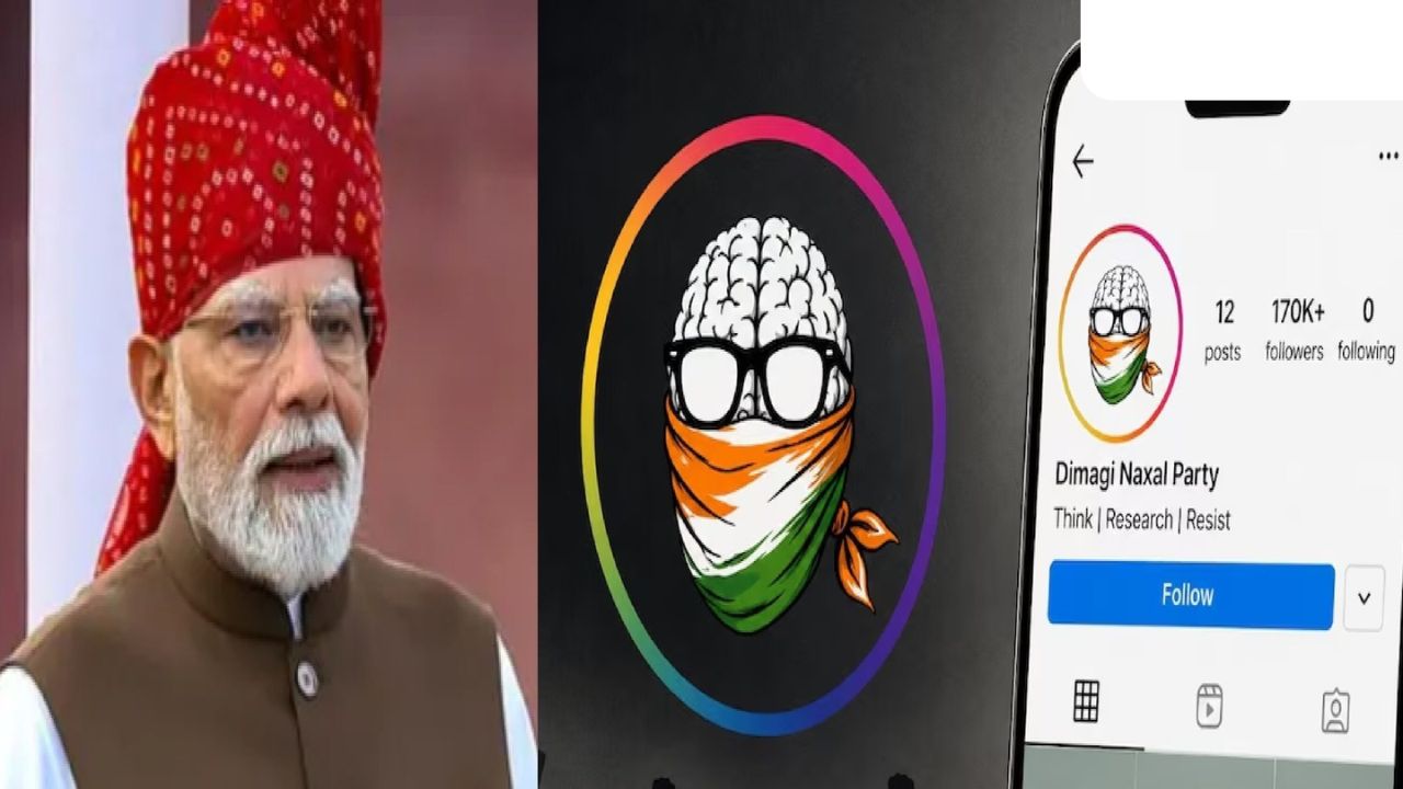 ‘Dimagi Naxal Party’ सोशल मीडियावर ट्रेंडिंगमध्ये; पंतप्रधानांच्या एका शब्दाने कशी उडाली खळबळ? जाणून घ्या सविस्तर