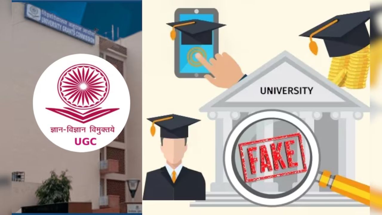 UGC Fake Universities: यूजीसीकडून देशातील ‘या’ बनावट विद्यापीठांवर कडक कारवाईचे निर्देश; जाणून घ्या सविस्तर..