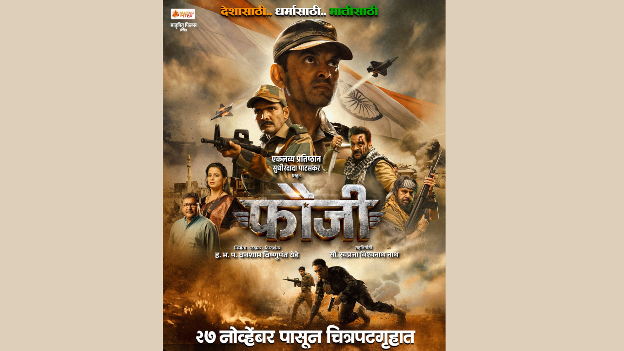 Independence Day 2026: स्वातंत्र्यदिनाच्या उत्साहात ‘फौजी’चा देशभक्तीचा हुंकार, विशेष चर्चेत