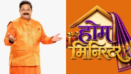 Home Minister New Season: २० वर्षांचा प्रवास, ७,५०० पैठण्या आणि लाखो आठवणी; ‘होम मिनिस्टर’च्या नव्या पर्वाची दमदार सुरुवात