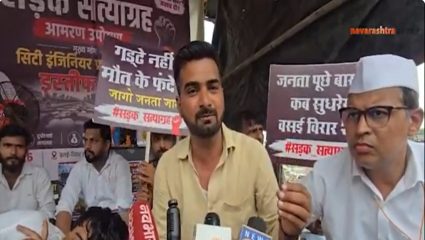 Vasai-Virar News: ‘रस्ते सुधारा नाहीतर आंदोलन तीव्र करू’; वसई-विरारमध्ये विवेक तिवारींचा सडक सत्याग्रह